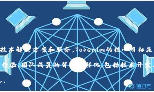 Tokenim是由一个名为Tokenim Technology的团队创建的。这个团队致力于为区块链和加密货币市场提供技术解决方案和服务。Tokenim的核心目标是促进去中心化金融（DeFi）及相关技术的应用和普及。

创始团队通常由经验丰富的区块链开发者、金融专家和营销专业人士组成，他们在加密货币行业拥有多年的经验。团队成员的背景多样化，包括技术开发、金融工程和区块链技术等。这种多样化的背景帮助Tokenim在发展过程中更好地理解市场需求和技术挑战。

如果你想要了解更多关于Tokenim的具体功能、应用场景或发展趋势，请让我知道，我可以为你提供更多信息。