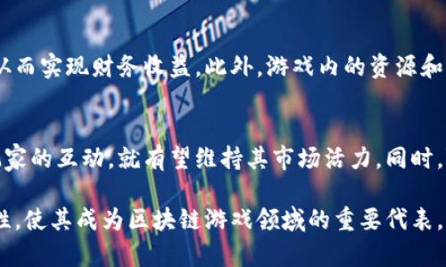 jiaotiTokenim TFT: 深入了解这个热门游戏的代币化生态/jiaoti
Tokenim, TFT, 代币化游戏/guanjianci

在近年来，区块链和去中心化金融（DeFi）的迅速发展促进了数字游戏行业的变化。Tokenim TFT作为一种新型的代币化游戏，已经吸引了大量玩家和投资者的关注。此文将全面解析Tokenim TFT的概念、机制、生态以及其在游戏行业中的影响，并回答一系列相关问题。

Tokenim TFT是什么？
Tokenim TFT是一个基于区块链技术的战略游戏，结合了去中心化金融的元素。游戏的核心就是利用代币（Token）进行游戏内交易和奖励。玩家通过参与游戏活动，获取代币作为收益，同时也可以在外部市场进行交易。这一机制不仅增加了游戏的乐趣，还赋予了玩家真正拥有虚拟物品的权利。

在Tokenim TFT中，代币的使用不仅限于获得奖励，还可以用来购买游戏内的资源、升级角色和进行特殊活动。这种代币化的设计让玩家更有参与感，同时也为空间内的经济循环创造了机会。

Tokenim TFT的经济体系如何运作？
Tokenim TFT的经济体系是通过一系列的代币来实现的。玩家可以通过游戏内的任务和挑战获得原生代币，随后使用这些代币进行交易，购买道具，或参与竞赛。此外，Tokenim TFT还设计了市场机制，允许玩家之间建立自由交易。

Tokenim TFT的经济体系主要分为收入、支出和交易三大部分。收入来源包括玩家在游戏中完成任务、挑战和参与活动获得的奖励；支出则是玩家在游戏中花费的代币，例如购买新角色或道具；而交易则是玩家之间的代币与资源交换。这样的结构不仅提升了游戏的趣味性和互动性，也为玩家提供了更多的选择和灵活性。

Tokenim TFT的代币有哪些特点？
Tokenim TFT的代币具有以下几个显著特点：
ul
    listrong去中心化：/strong代币的所有权归玩家所有，无需依赖第三方进行管理。/li
    listrong可交易性：/strong玩家之间可以自由交易代币，大大提高了游戏的灵活性。/li
    listrong价值波动：/strong代币的市场价值会随供求变化波动，增加了投资的机会。/li
/ul
此外，Tokenim TFT的代币还具有跨平台的兼容性，玩家可以在不同的设备上获得相同的代币和奖励，从而提升了游戏体验的连贯性与统一性。

Tokenim TFT如何吸引用户？
Tokenim TFT通过多种方式吸引用户，首先是其独特的代币经济模式，吸引了许多希望通过游戏赚取收益的玩家；其次，游戏中丰富的内容和任务设计提高了用户的参与度和黏性。

除此之外，Tokenim TFT还通过定期举行的游戏活动和赛事来维持玩家的活跃度。玩家在参与这些活动时不仅能够体验到游戏的乐趣，还有机会获得丰厚的奖励，从而进一步提高了用户的积极性。

Tokenim TFT的未来发展趋势
Tokenim TFT作为一款代币化的游戏，未来的发展潜力巨大。随着更多玩家的加入和市场的不断扩张，Tokenim TFT的代币将有可能成为数字资产市场中的一种重要形式。同时，随着区块链技术的不断进步，Tokenim TFT可能会通过引入新的功能和机制来丰富其游戏体验。

展望未来，Tokenim TFT可借鉴传统游戏中的成功案例，例如通过社交元素、持续的更新和用户反馈来提升自身的竞争力。通过不断用户体验和扩展玩家社区，Tokenim TFT将有机会在全球范围内占据更大的市场份额。

常见问题解答

h4问题1：Tokenim TFT的参与门槛高吗？/h4
Tokenim TFT的参与门槛相对较低，主要依赖于玩家在游戏中获取代币的能力。新玩家只需下载游戏并进行注册，就可以开始体验游戏并积累代币。在你熟悉游戏机制之后，可能会找到更高效的获取代币的方法。不过，由于市场中可能需要投资一些资金用于购买资源或角色等，建议新玩家根据自身经济情况合理规划。

h4问题2：玩家如何在Tokenim TFT中获得收益？/h4
在Tokenim TFT中，玩家可以通过完成任务或参与挑战来获得代币。这些代币可以在游戏内用来购买道具、角色以及参与各种活动。除了游戏内交易，玩家还可以在外部市场上交易其代币，以实现资本的增值。与此同时，参与赛事和活动也是获得额外奖励的一个方式。

h4问题3：Tokenim TFT的安全性如何保障？/h4
Tokenim TFT重视用户数据和资金的安全，通过区块链技术确保信息的透明和不可篡改性。此外，游戏系统采用了智能合约来处理代币交易，极大地降低了欺诈风险。同时，平台还建议用户采取二步验证等安全措施来保护个人账户。

h4问题4：Tokenim TFT与传统游戏相比，优势在哪？/h4
与传统游戏相比，Tokenim TFT的优势在于为玩家提供了真实的经济收益。玩家不仅能够享受游戏的乐趣，还有机会通过玩游戏获得代币，从而实现财务收益。此外，游戏内的资源和角色都是由玩家真正拥有，提升了游戏的参与感和任性交易的可能。

h4问题5：Tokenim TFT能否在未来取得稳定发展？/h4
Tokenim TFT能否在未来实现稳定发展取决于市场的需求、玩家的参与程度以及团队的创新能力。只要不断推出新的功能和活动，保持与玩家的互动，就有望维持其市场活力。同时，随着数字货币的普及，Tokenim TFT将有机会吸引更多新用户，实现长远发展。

综上所述，Tokenim TFT作为一款新兴的代币化游戏，具备很大的发展潜力。其独特的代币经济模式、丰富的游戏内容以及高度的用户参与性，使其成为区块链游戏领域的重要代表。通过深入分析Tokenim TFT的机制、优势及未来发展趋势，可以帮助玩家更好地理解这一新兴游戏形式，并抓住其中的机会。