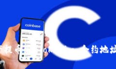 如何将火币的数字资产提币到 Tokenim 合约地址？