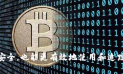   冷钱包地址追踪指南：如何查看并保护你的加密