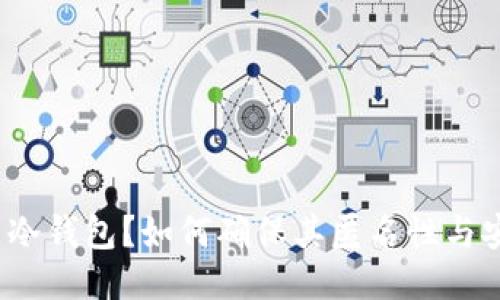 什么是冷钱包？如何确保其匿名性与安全性？