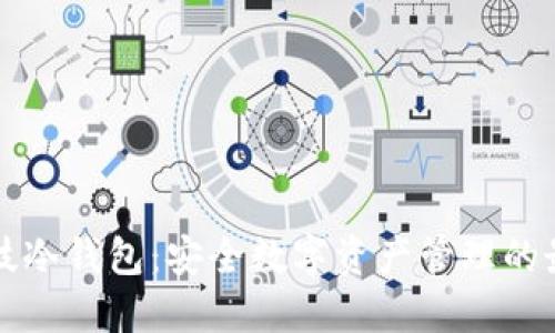 布尔科技冷钱包：安全数字资产管理的最佳选择