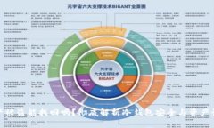 冷钱包资产被盗能找回吗？彻底解析冷钱包安全