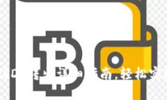 : IM冷钱包的USDT转出详细指南，轻松实现数字资产