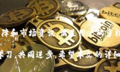   全面解析 Tokenim 官方 APP：功能、使用及常见问