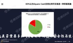 冷钱包是否需要手机号？解析冷钱包的安全性与