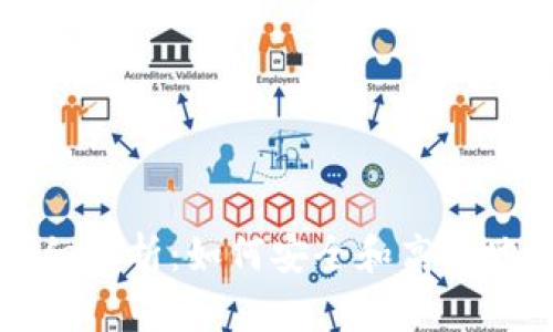 冷钱包存币详细解析：如何安全和高效地存储数字货币