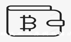 IM钱包转账失败的原因及解决方案详解
