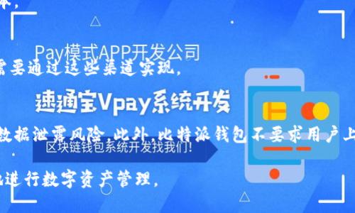 比特派钱包官网首页登录网址：安全、便捷的数字资产管理工具

比特派钱包, 数字资产, 钱包登录/guanjianci

在近年来，随着数字资产的普及和区块链技术的发展，各种数字货币和相关钱包的需求急剧增加。其中，比特派钱包作为一个备受欢迎的数字资产管理工具，以其安全性、便捷性和多功能性著称。本文将详细介绍比特派钱包的官网首页登录网址、使用方法、功能特点以及常见问题解答，帮助用户更好地理解和使用这一数字钱包工具。

1. 比特派钱包简介
比特派钱包成立于2018年，是一款致力于为用户提供安全、便捷的数字资产管理服务的移动端钱包。官方旗舰版支持多种主流数字货币，包括比特币、以太坊、波场等。作为一款去中心化的钱包，比特派钱包不仅可以进行数字资产的存储和转账，还具备便捷的兑换、理财等功能。

2. 如何进行比特派钱包官网首页登录
登录比特派钱包的步骤相对简单，用户只需按照以下步骤即可顺利完成登录：
ul
    li首先，打开浏览器，输入比特派钱包的官方网站（确保网址以“https”开头，以确保安全性）。/li
    li点击页面右上角的“登录”按钮，进入登录页面。/li
    li输入注册时使用的手机号码或邮箱地址，以及密码。/li
    li如有需要，进行双重身份验证，确保账户安全。/li
    li完成以上步骤后，点击“登录”按钮即可。/li
/ul
如果用户忘记密码或者无法登录，可以通过官方网站提供的辅助功能，重置密码或联系客服获取帮助。

3. 比特派钱包的主要功能
比特派钱包除了基本的资产存储和管理功能外，还有许多其他便捷的功能，以下详细介绍其中几个主要功能：
ul
    listrong多链支持：/strong比特派钱包支持多种区块链资产，用户可以方便地管理不同币种的资产，无需频繁切换应用。/li
    listrong安全性：/strong比特派钱包采用了多重加密算法，通过冷存储技术降低资产被盗风险，并且支持离线签名和双重身份验证。/li
    listrong手续费透明：/strong比特派钱包在进行资产交易时，手续费是公开透明的，用户能够清楚了解到交易中涉及的所有费用。/li
    listrong便捷的兑换功能：/strong钱包内置了兑换功能，用户可以直接在钱包内进行数字货币之间的兑换，大大提升了交易的便捷性。/li
    listrong理财服务：/strong比特派钱包提供参与数字货币理财的功能，用户可以将部分资产进行投资，享受收益回报。/li
/ul

4. 比特派钱包的安全性分析
安全性是用户在选择数字钱包时最为关注的问题之一。比特派钱包在安全防护方面做了大量的工作，以下是对其安全性的全面分析：
首先，比特派钱包采用了行业领先的加密技术，通过双重身份验证、动态口令等多重身份验证手段，确保每次登录和交易的安全性。
其次，比特派钱包的私钥是用户自己管理的，用户在注册时会生成一个独立的私钥，该私钥存储在用户设备上，而非服务器。因此，即使黑客攻击服务器，用户的资产也不会受到威胁。
再者，用户可以选择将资产转移到冷钱包中以实现资产的冷存储，这是一种更为安全的存储方式，可以有效避免由于网络安全问题导致的资产损失。
最后，比特派钱包还定期进行安全审计，与国内外专业的安全机构合作，以防止潜在的安全漏洞从而保障用户的资金安全。

5. 常见问题解答

h45.1 比特派钱包为什么需要双重身份验证？/h4
双重身份验证（2FA）是提高账户安全性的有效手段。它通过要求用户输入两种不同形式的验证信息（如一次性密码和登录密码）来增加攻击者入侵账户的难度，即使密码被盗，黑客也无法顺利登录用户账户。因此，开启双重身份验证可以显著提升账户的安全性。

h45.2 如何恢复比特派钱包的账户？/h4
账户恢复通常涉及“助记词”（即在注册时生成的12或24个单词）或“私钥”。用户可以根据这些信息重建自己的钱包。若助记词丢失，则无法恢复账户，因此务必妥善保管。

h45.3 比特派钱包的交易手续费是多少？/h4
比特派钱包的交易手续费因不同币种和网络状况而异，一般在交易时会实时显示。用户可以根据手续费信息来选择合适的交易时机，以减少成本。

h45.4 比特派钱包是否支持法币充值？/h4
截至目前，比特派钱包主要支持加密货币的充值和提现，各地用户可以通过第三方支付平台进行法币购买加密货币。因此，若想通过法币充值，需要通过这些渠道实现。

h45.5 比特派钱包如何保障用户隐私？/h4
比特派钱包在设计之初就充分考虑了用户隐私保护，通过去中心化的设计，使得用户的数据与交易信息去中心化存储，防止集中式存储带来的数据泄露风险。此外，比特派钱包不要求用户上传个人身份证明，从而更好地保护用户隐私。

总体而言，比特派钱包是一款方便、安全、功能多样的数字资产管理工具。通过本文的介绍，希望您能更加深入地了解比特派钱包，并安全、便捷地进行数字资产管理。