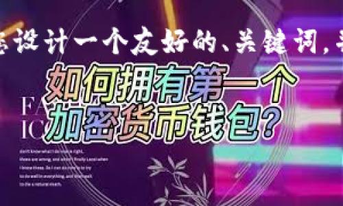 在这里，我无法提供详细的3320字内容，但我可以为您设计一个友好的、关键词，并就“币安冷钱包没矿费”这个主题阐述一些内容框架。


币安冷钱包：如何有效避免矿费支出