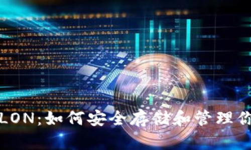 冷钱包里的LON：如何安全存储和管理你的加密资产