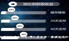 数字钱包平台对比：哪几家是同一集团运营的？
