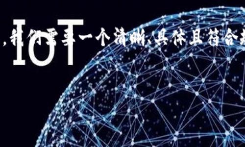 分析：

为了满足用户对“火币账户导入Tokenim”的搜索需求，我们需要一个清晰、具体且符合规范的，并提供相关关键词。以下是我为您设计的内容。

:
如何将Tokenim导入火币账户：详细指南与实用技巧