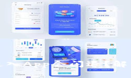 为什么使用TokenIM进入App会闪退？解决方法与常见问题解析