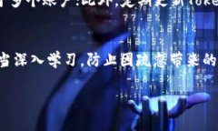   如何应对TokenIM秘钥丢失？全面指南与解决方案