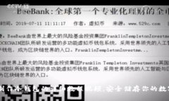 手机制作冷钱包的详细教程视频，安全储存你的