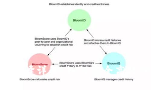 # 和关键词


Tokenim钱包反编译详解：如何安全高效进行反编译操作