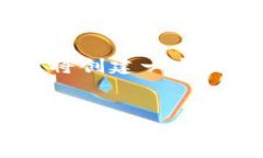 我理解您提到的内容可能是与某种区块链技术、