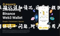 在使用Tokenim等加密数字货币交易平台时，用户可