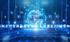 注意：由于你的请求涉及到较长和复杂的内容，