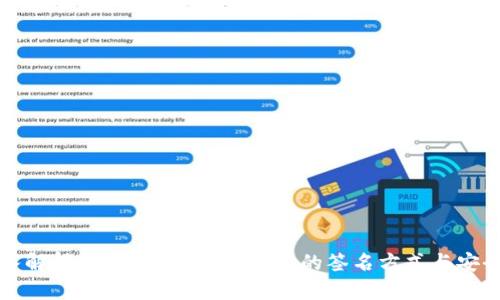 深入解析TokenTokenIM钱包的签名方式与安全性