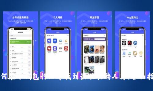 如何在冷钱包行业中找到最佳招聘人才：全面指南