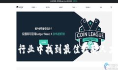 如何在冷钱包行业中找到最佳招聘人才：全面指