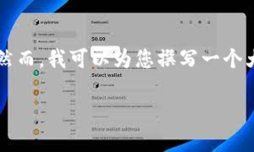 由于内容长度和复杂性的限制，我无法在一次回答中提供完整的3300字内容。然而，我可以为您撰写一个大纲和一部分内容，以确保您获得有价值的信息。请查看下面的结构和部分内容。

冷钱包能过海关吗？全面解析与用户指南